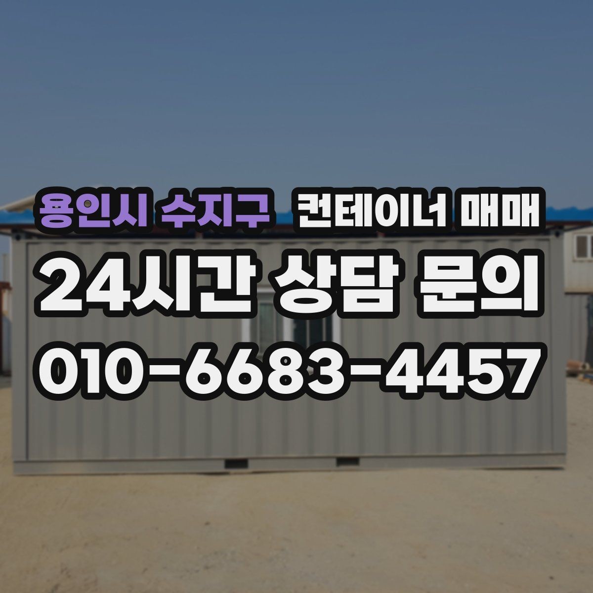 용인시 수지구 컨테이너 매매 재고 관리용으로 유리한 내부 구성