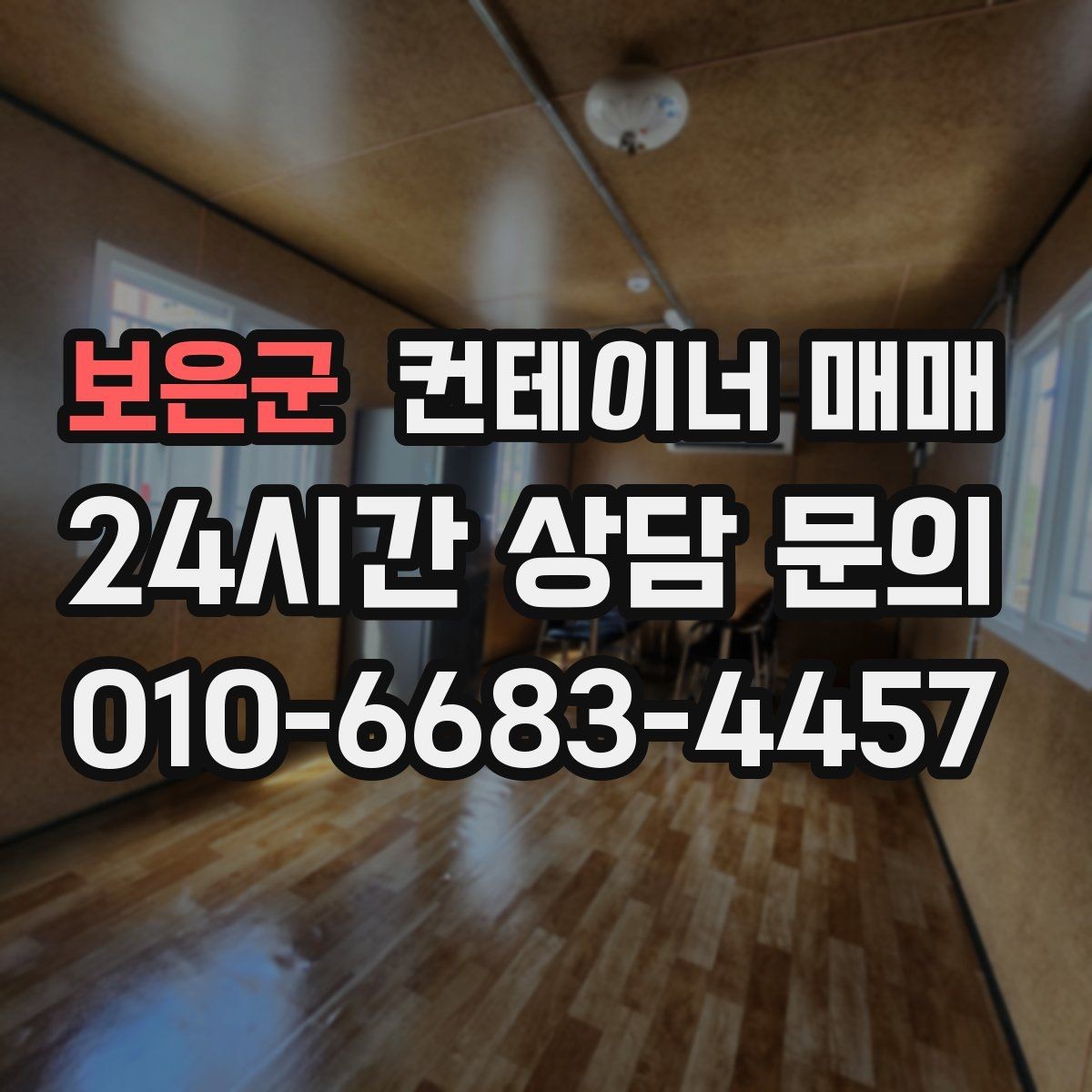 보은군 컨테이너 매매 중고와 신품을 비교할 때 보는 항목