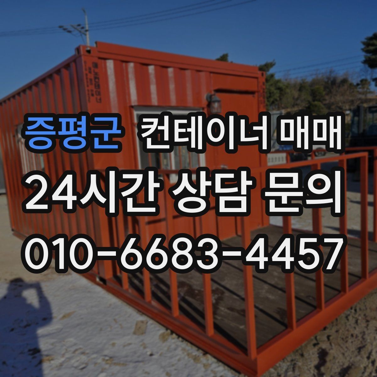 증평군 컨테이너 매매 증설 계획이 있을 때 먼저 볼 배치
