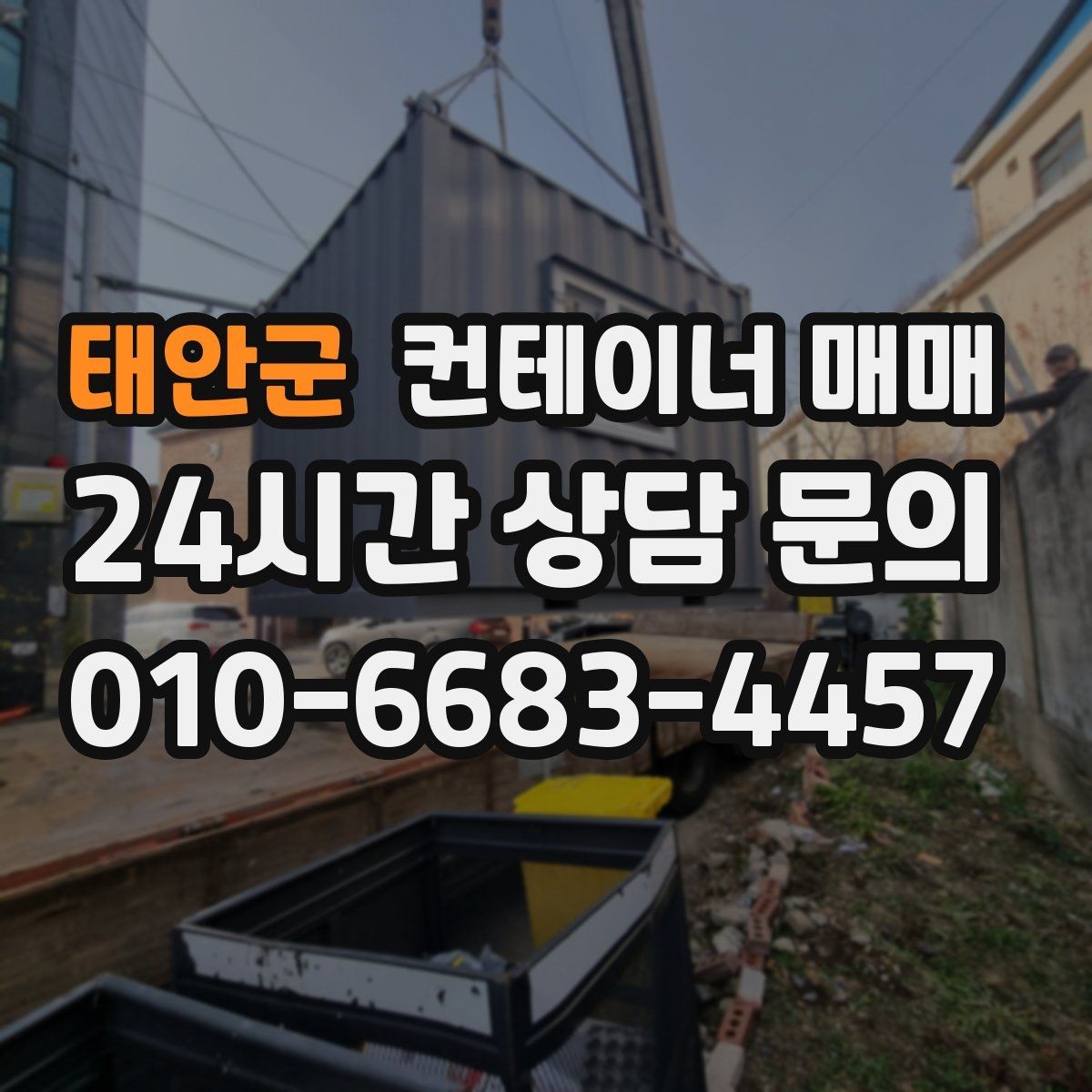 태안군 컨테이너 매매 재고 보관용 선택에서 놓치기 쉬운 부분