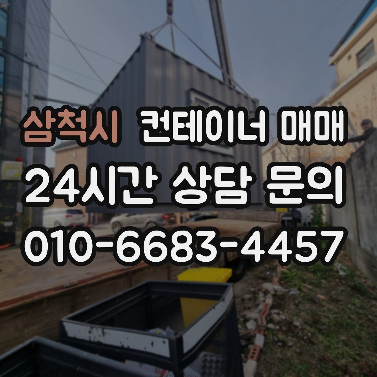 삼척시 컨테이너 매매 운영비보다 매입이 낫다고 판단하는 기준