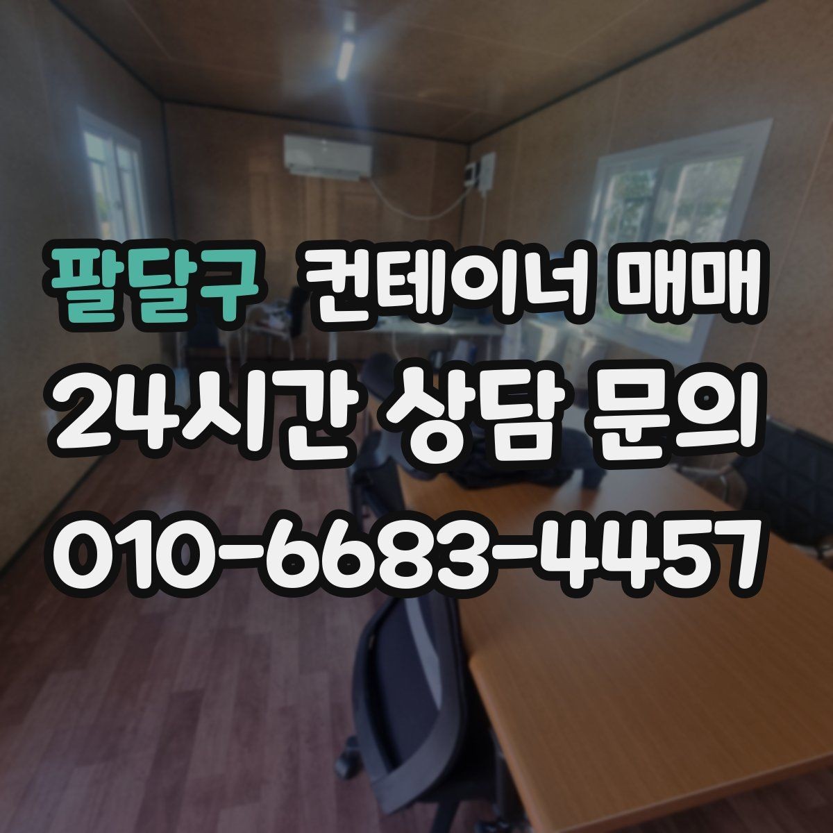 팔달구 컨테이너 매매 크기별 적치 효율과 활용도 비교