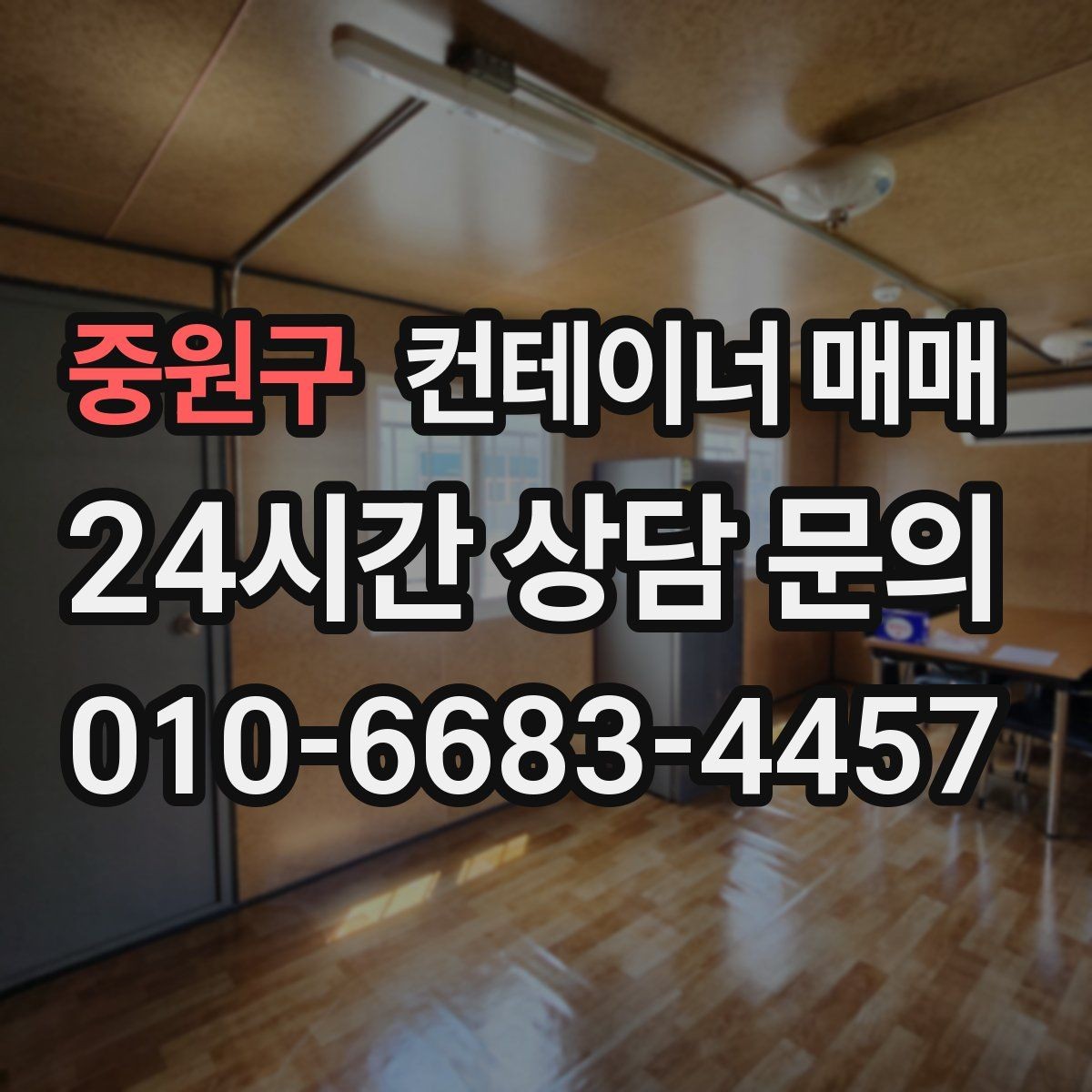 중원구 컨테이너 매매 공사장 자재 보관에 맞는 출입 방식