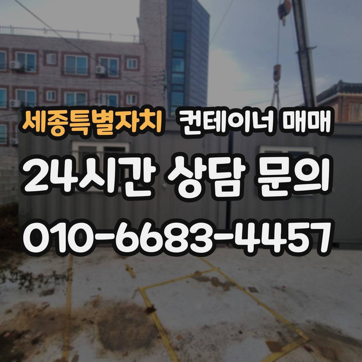 세종특별자치 컨테이너 매매 재배치가 잦을 때 확인할 이동성 포인트