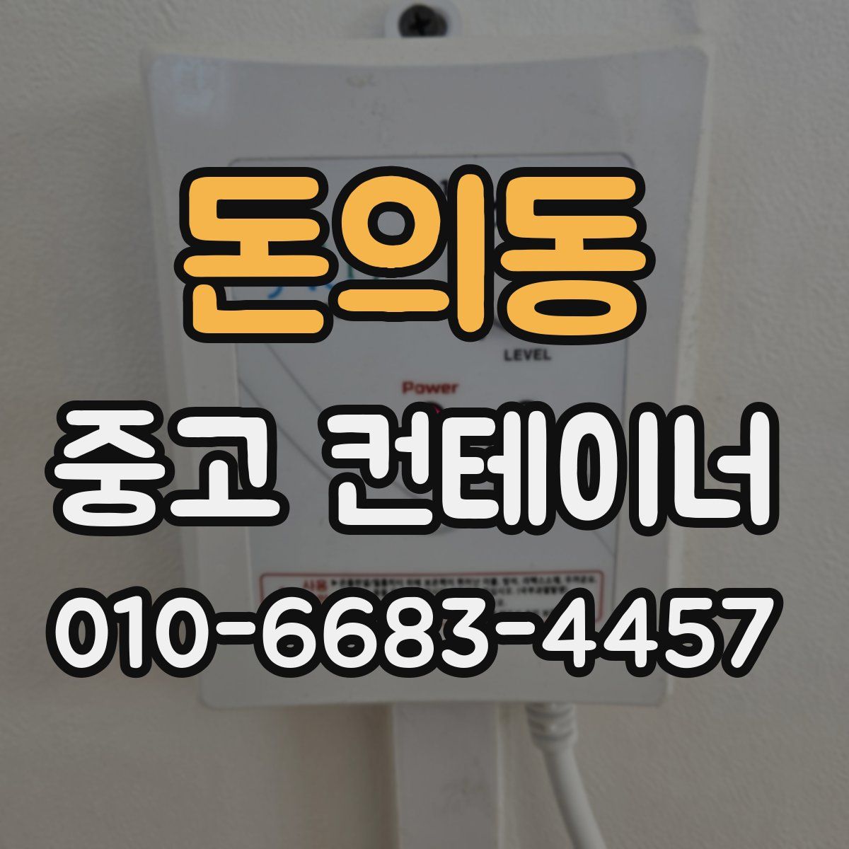 돈의동 중고 컨테이너 파는곳