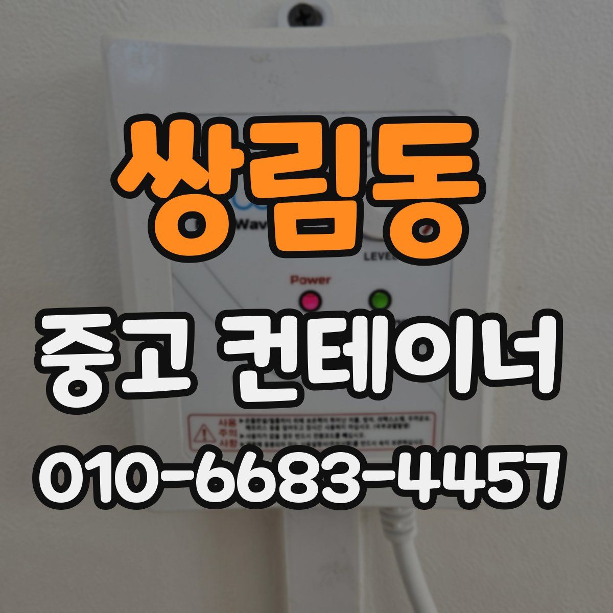 쌍림동 중고 컨테이너 파는곳