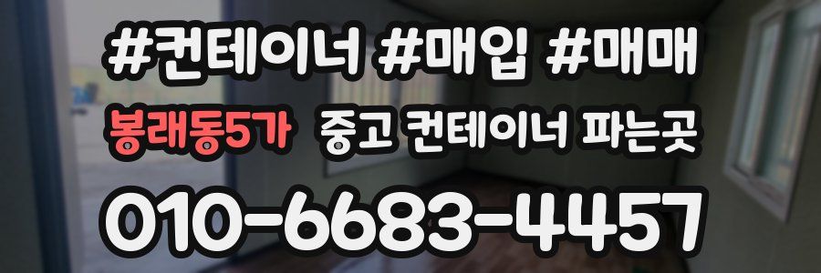 봉래동5가 중고 컨테이너 파는곳