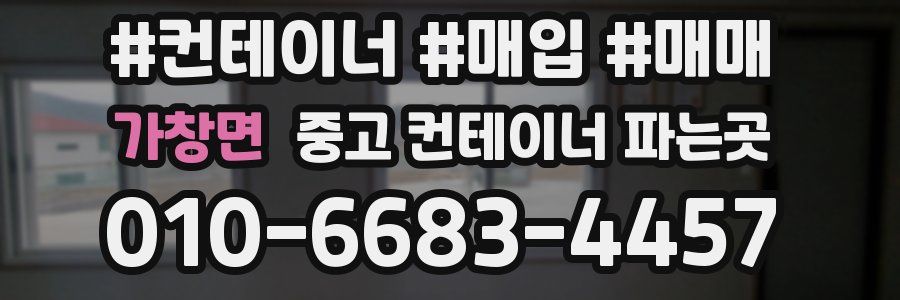 가창면 중고 컨테이너 파는곳