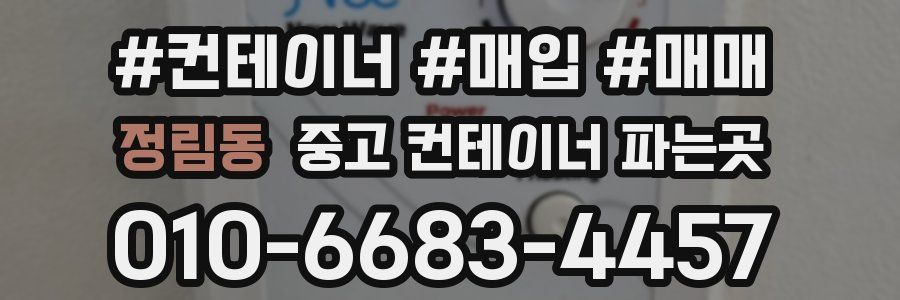 정림동 중고 컨테이너 파는곳