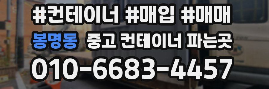 봉명동 중고 컨테이너 파는곳