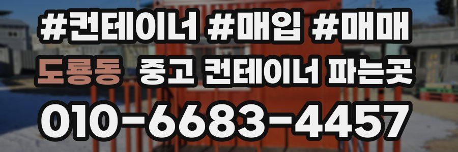 도룡동 중고 컨테이너 파는곳