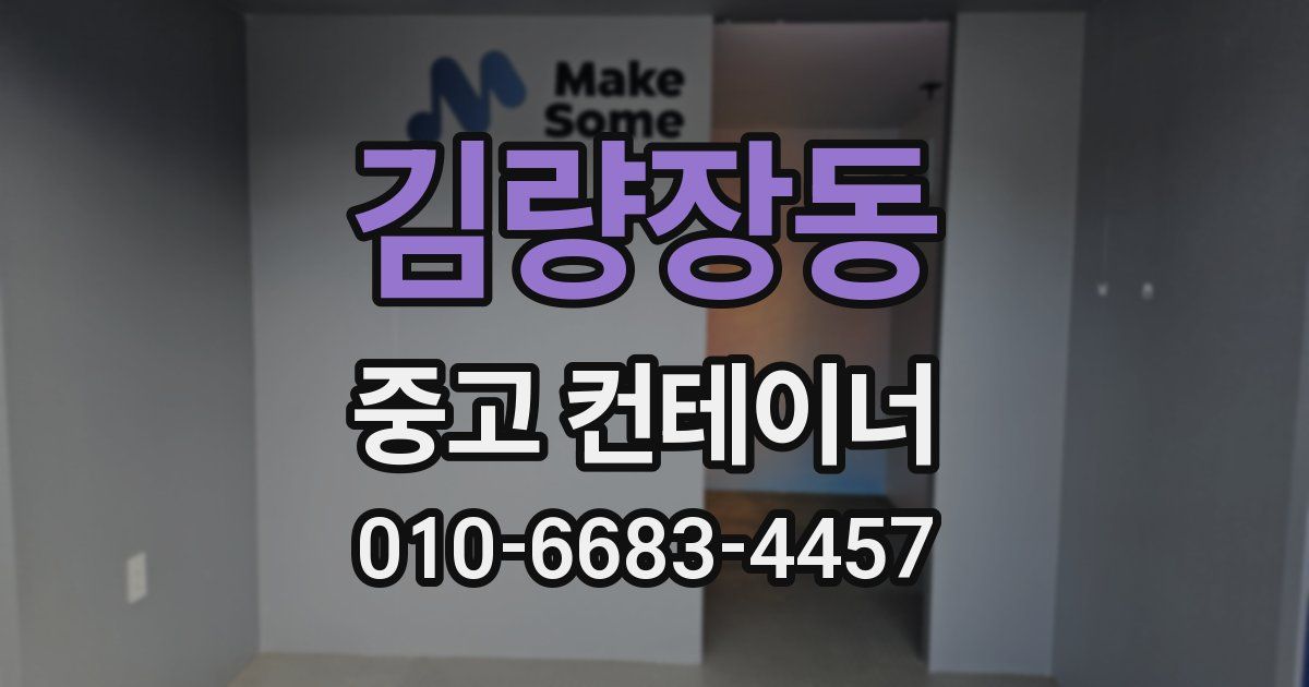 김량장동 중고 컨테이너 파는곳