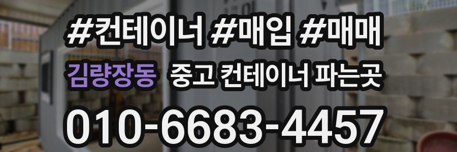 김량장동 중고 컨테이너 파는곳