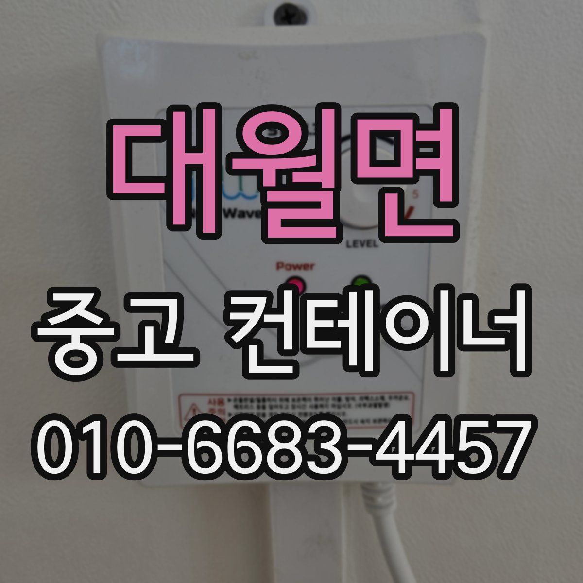 대월면 중고 컨테이너 파는곳