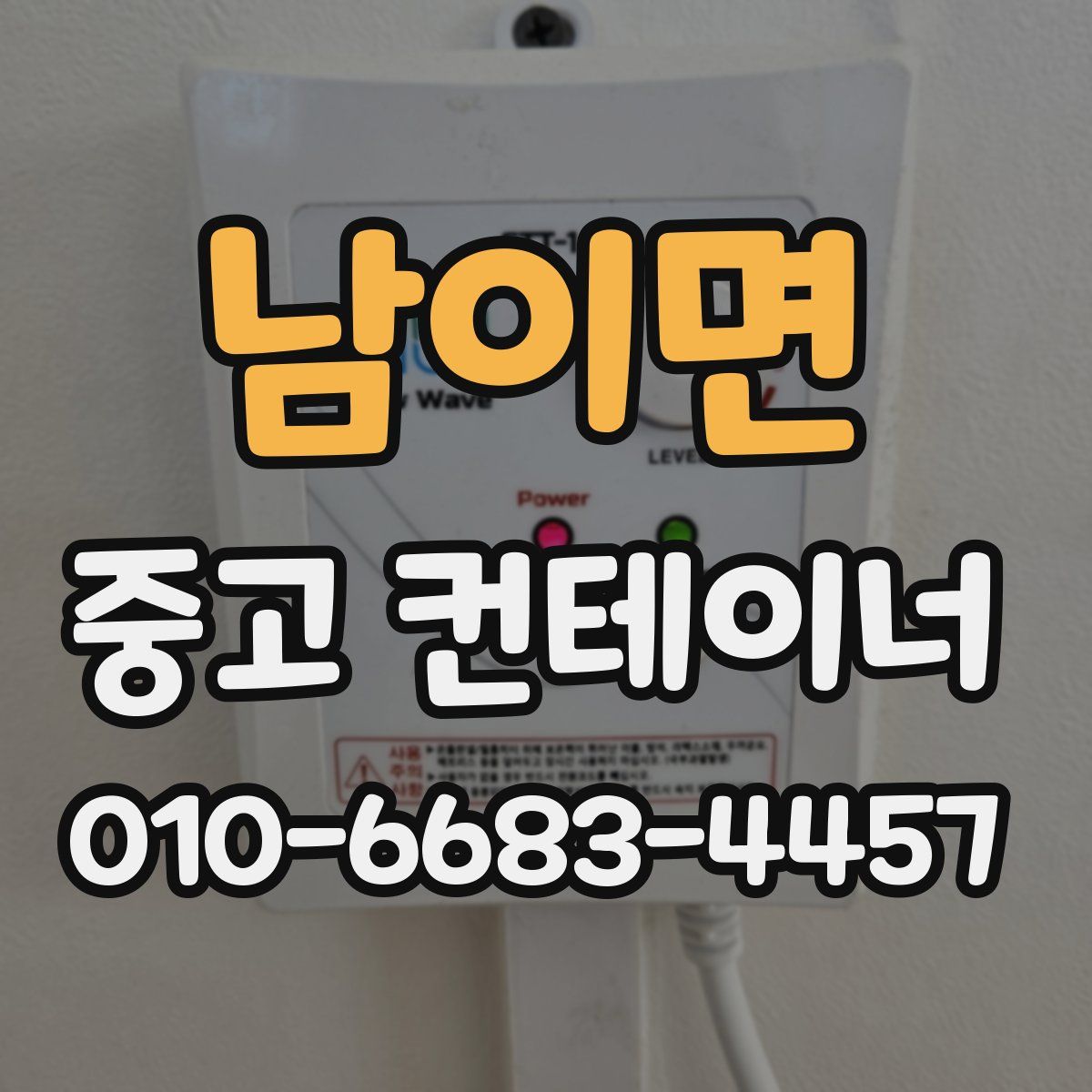 남이면 중고 컨테이너 파는곳