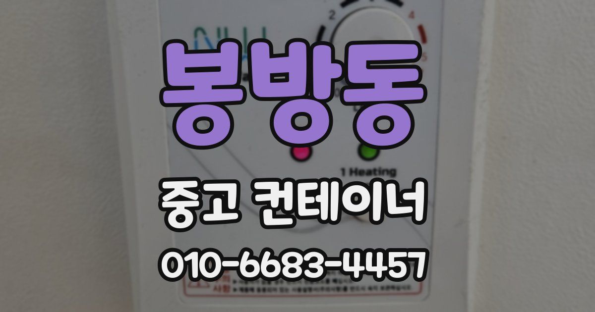 봉방동 중고 컨테이너 파는곳