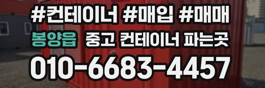 봉양읍 중고 컨테이너 파는곳