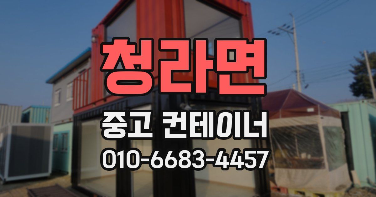청라면 중고 컨테이너 파는곳