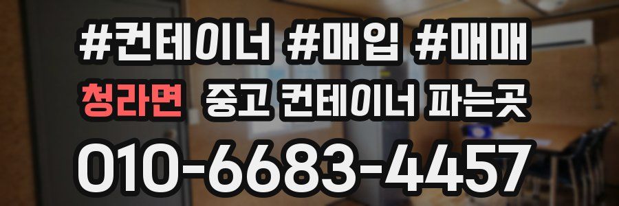 청라면 중고 컨테이너 파는곳