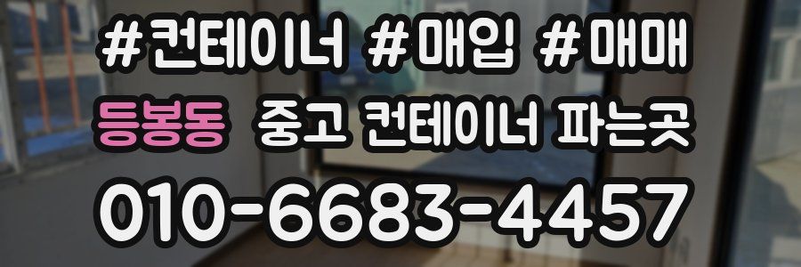등봉동 중고 컨테이너 파는곳