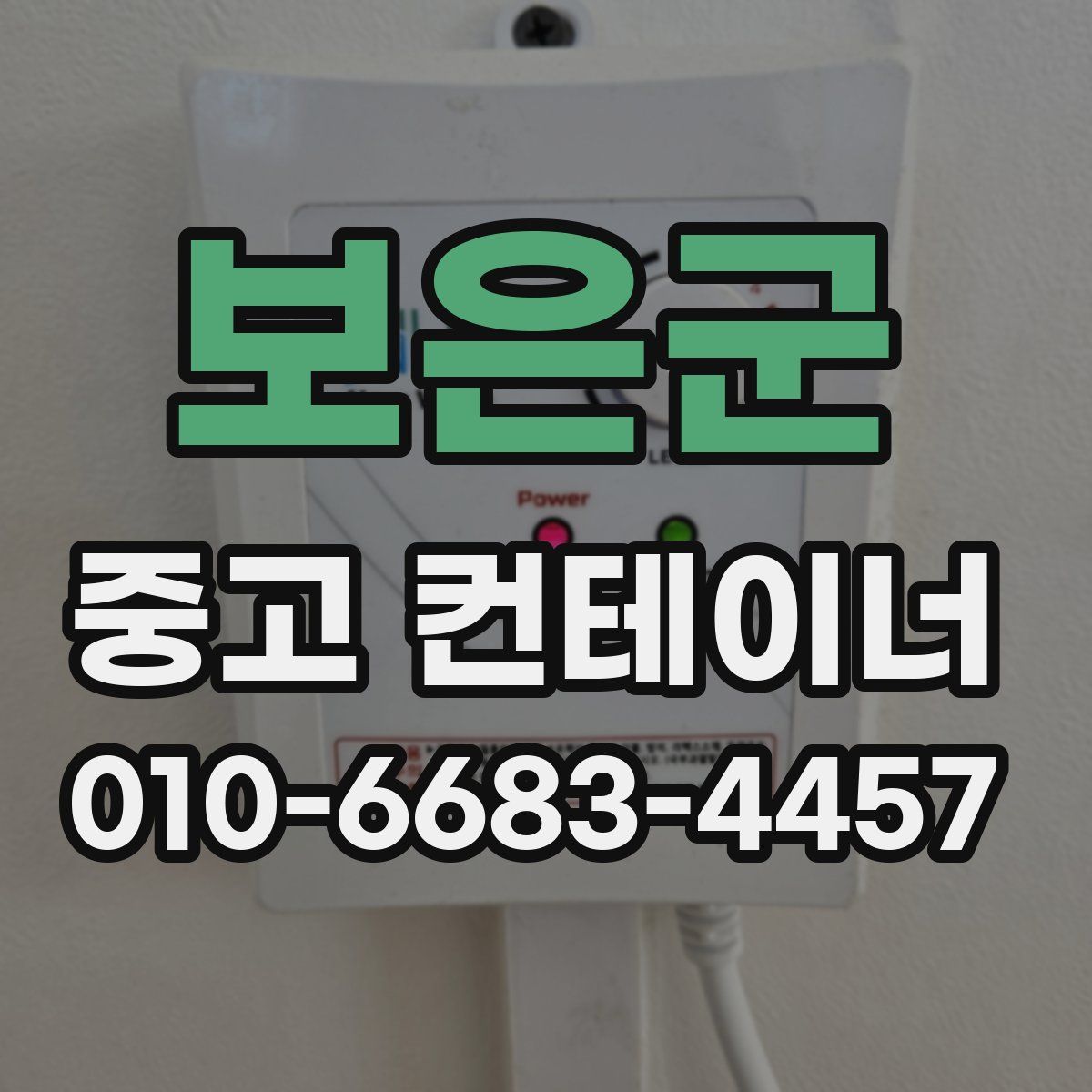 보은군 중고 컨테이너 파는곳