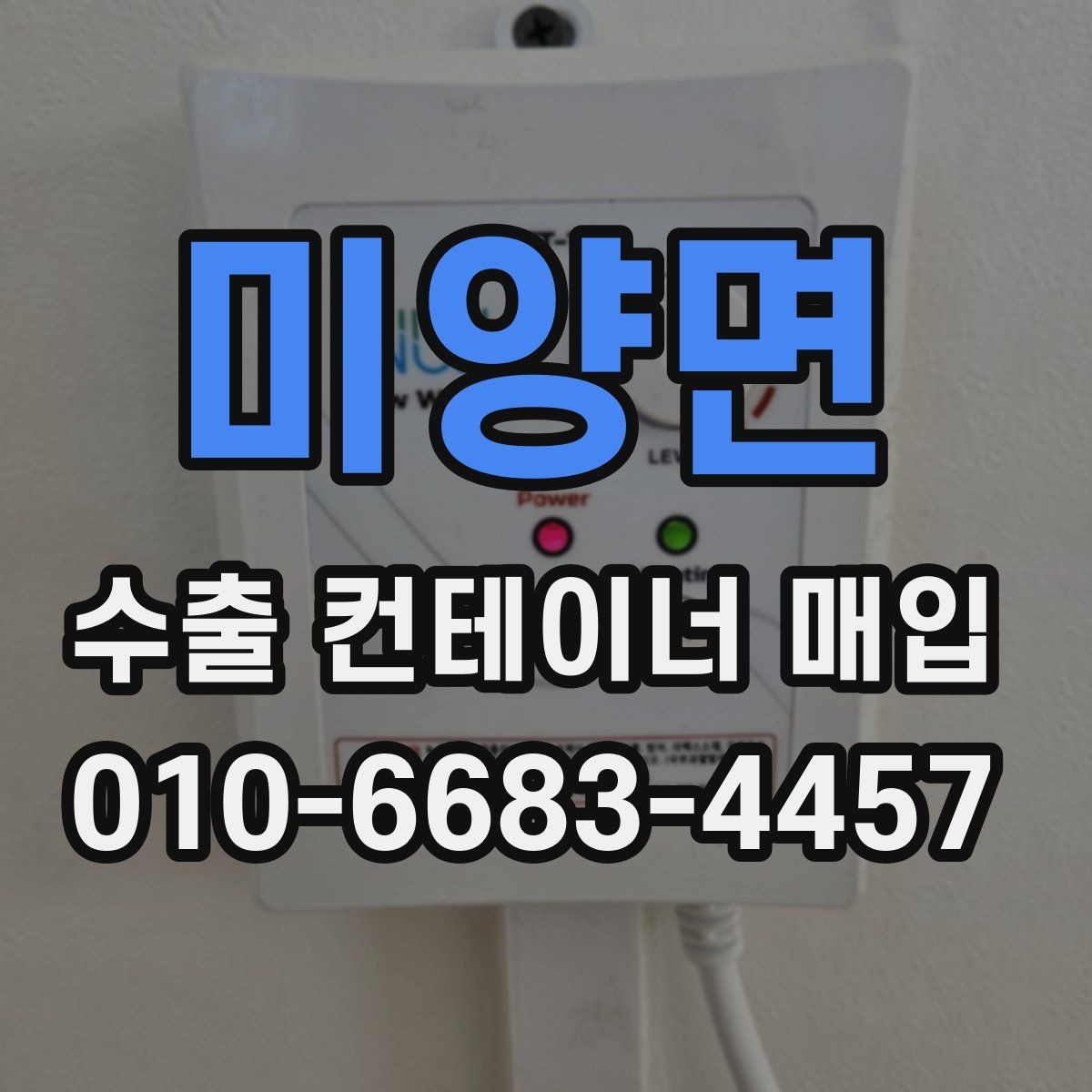 미양면 수출 컨테이너 매입 시 적정 시세를 보는 기준