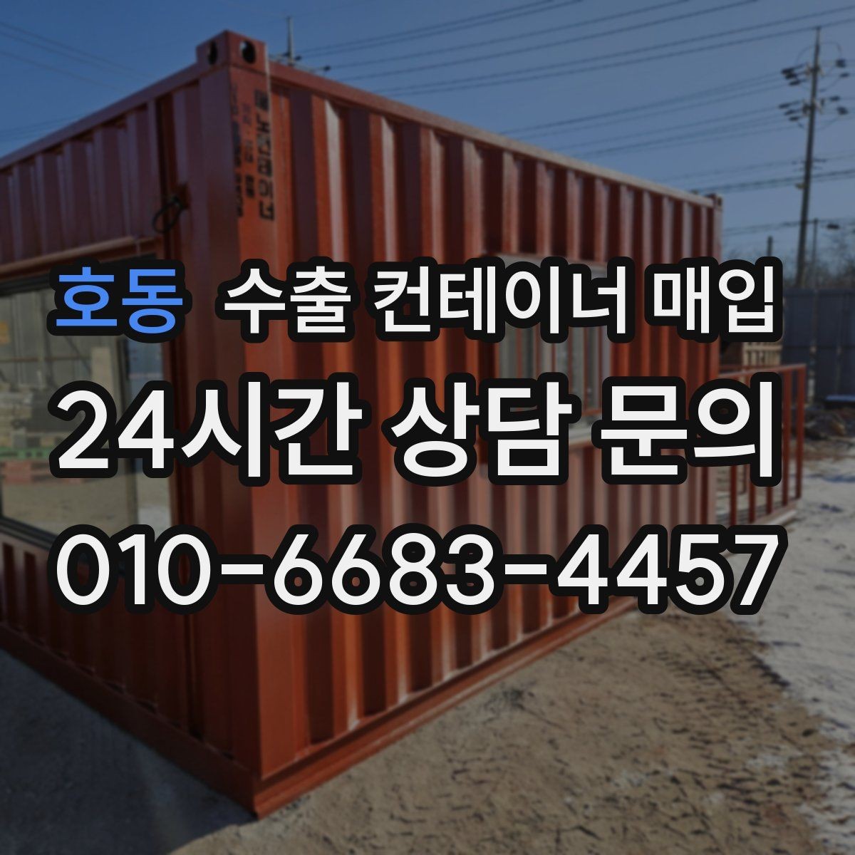 호동 수출 컨테이너 매입 재사용 가능한 프레임 상태를 살펴볼 때 중요한 기준