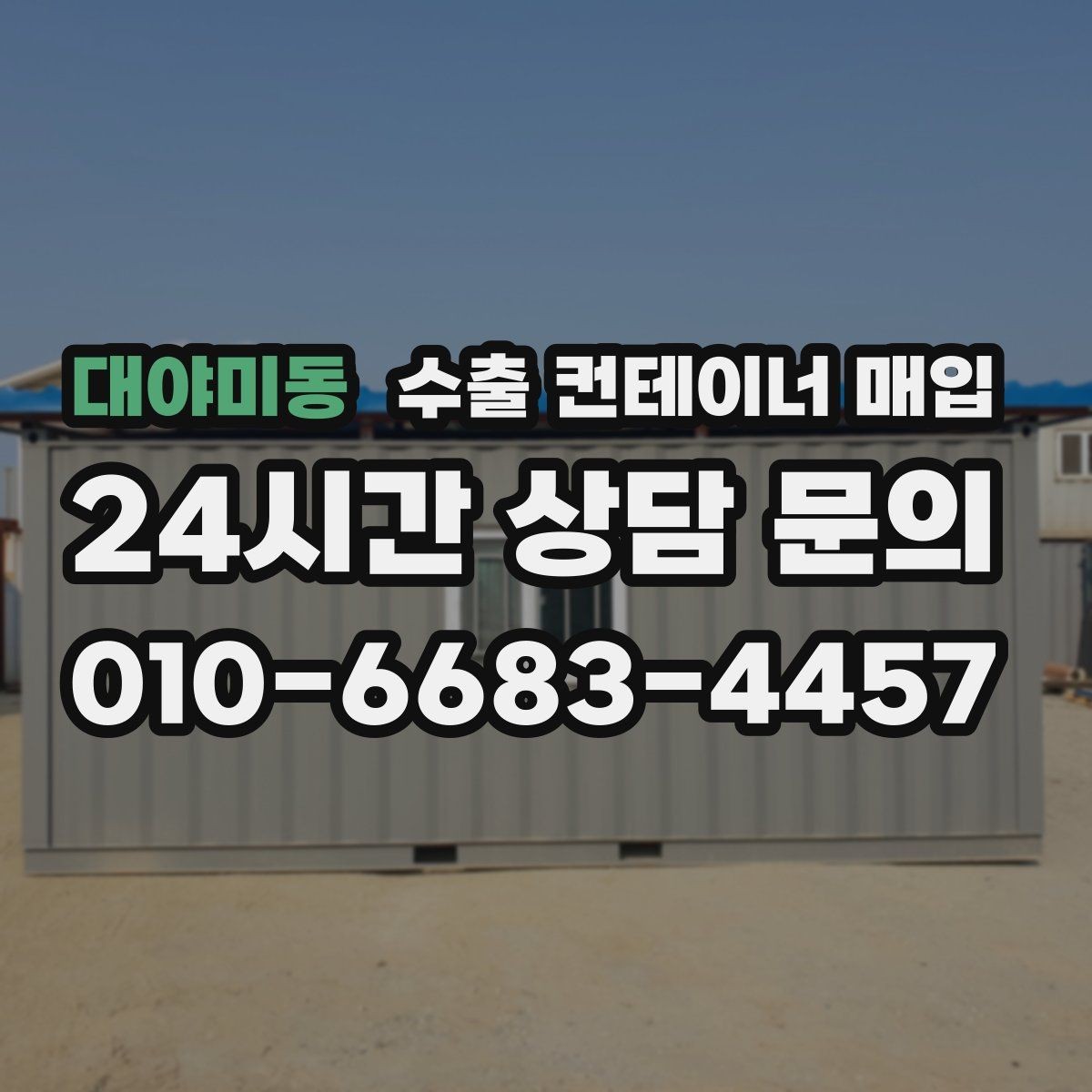 대야미동 수출 컨테이너 매입 재사용 가능한 프레임 상태를 살펴볼 때 중요한 기준