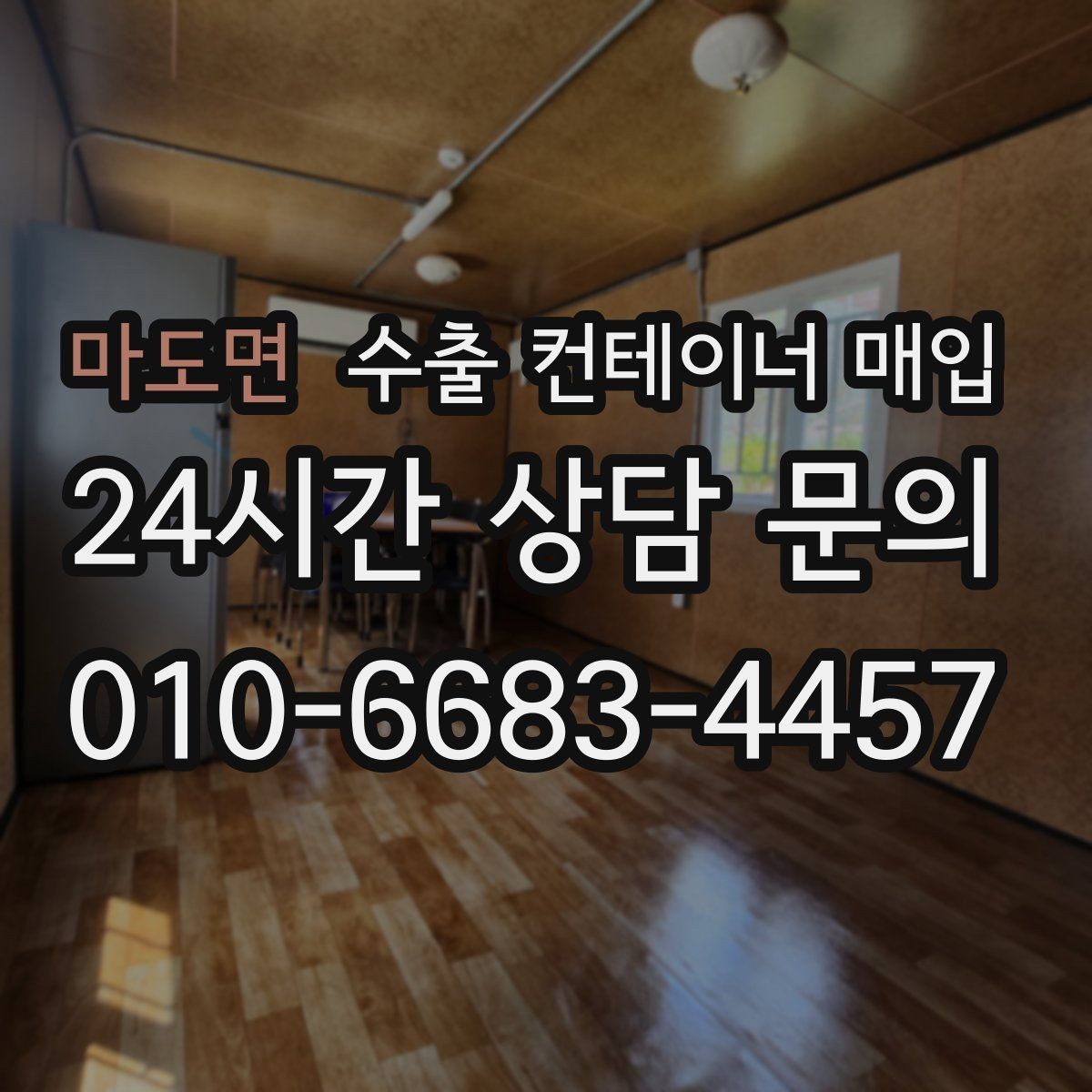 마도면 수출 컨테이너 매입 법인 정산과 재고 처리를 함께 맞추는 방법