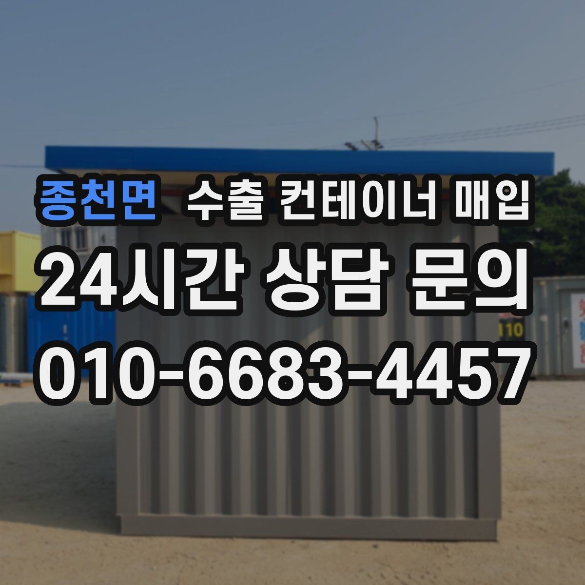 종천면 수출 컨테이너 매입 용도 변경이 쉬운 모델을 고르는 기준