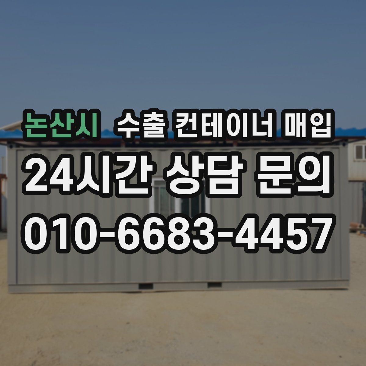 논산시 수출 컨테이너 매입 프레임 재사용 가능성을 따져보는 기준