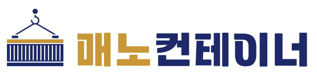 매노 컨테이너