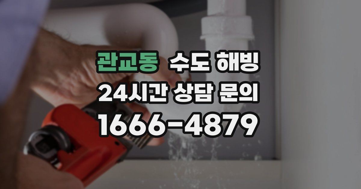 관교동 수도 해빙 계량기함 단열을 강화하는 현실적인 방법