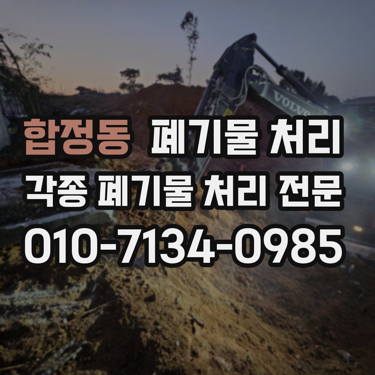 합정동 폐기물 처리 창고 정리 전 물건 분류하는 요령