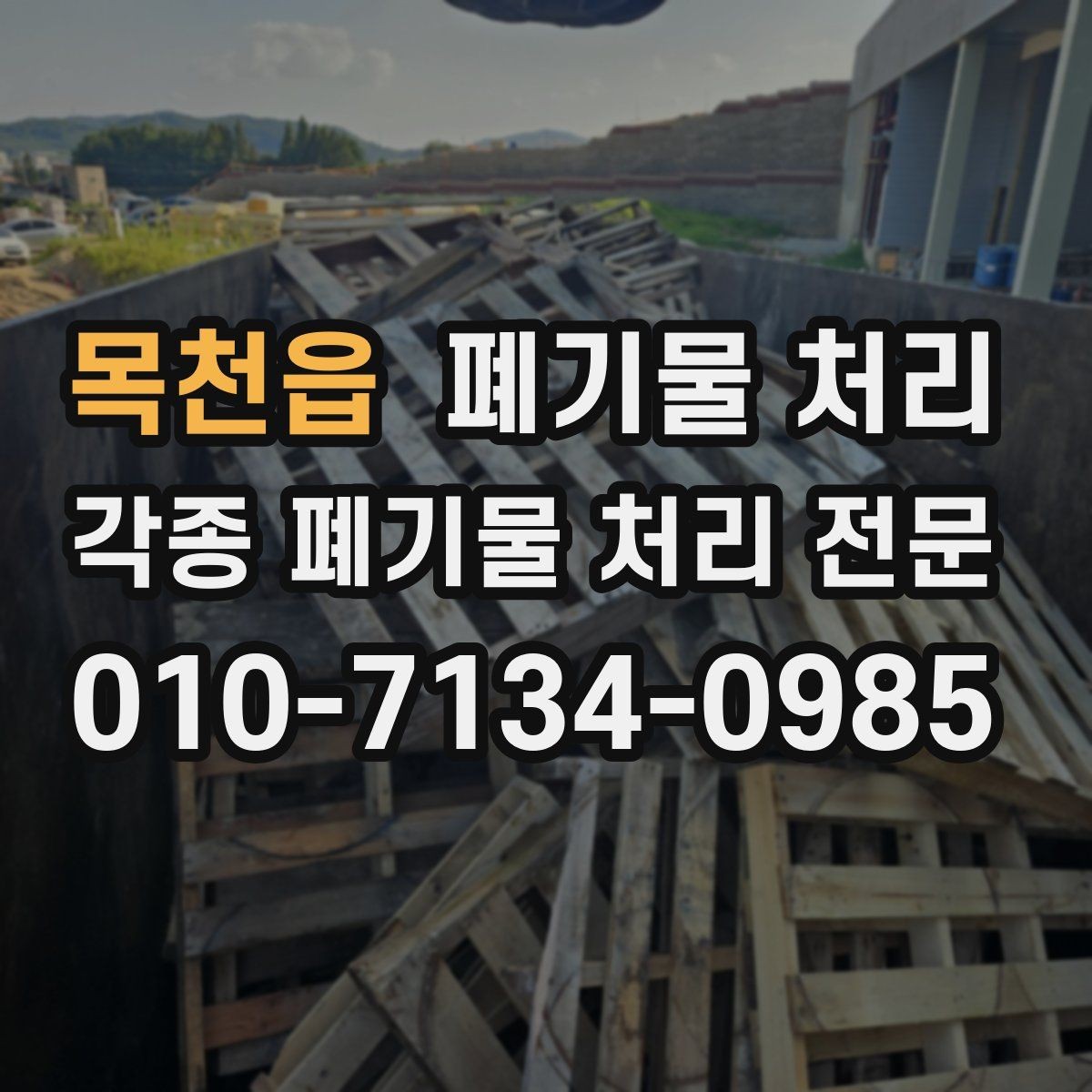 목천읍 폐기물 처리 금속류 분리하면 좋은 이유