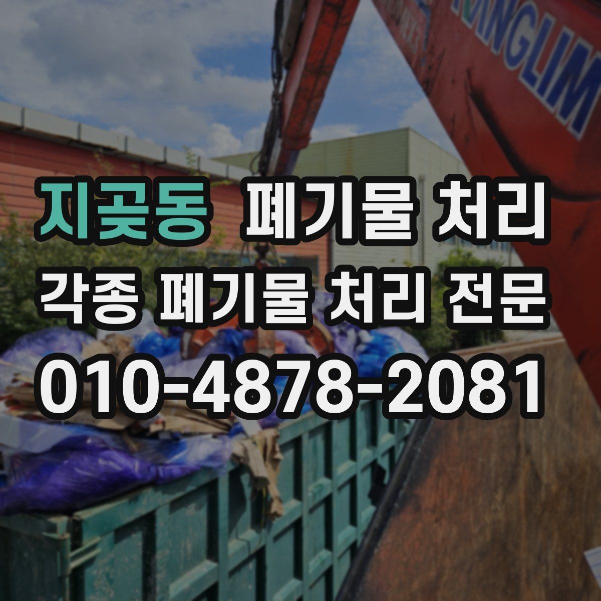 지곶동 폐기물 처리 폐가전이 섞여 있을 때 정리 방법