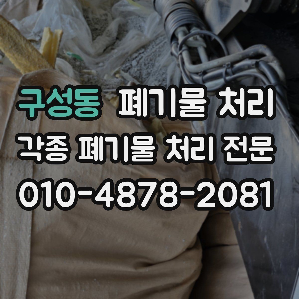 구성동 폐기물 처리 정리할 물건을 먼저 분류하는 쉬운 방법