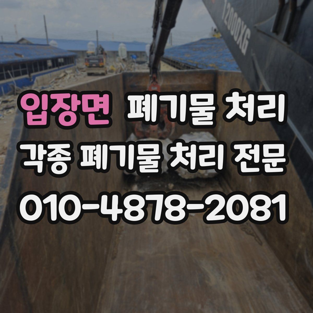 입장면 폐기물 처리 분리수거를 해두면 좋은 항목들