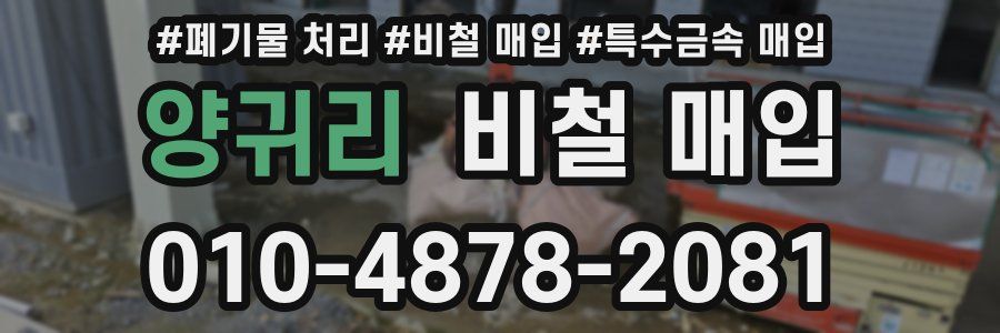 양귀리 비철 매입