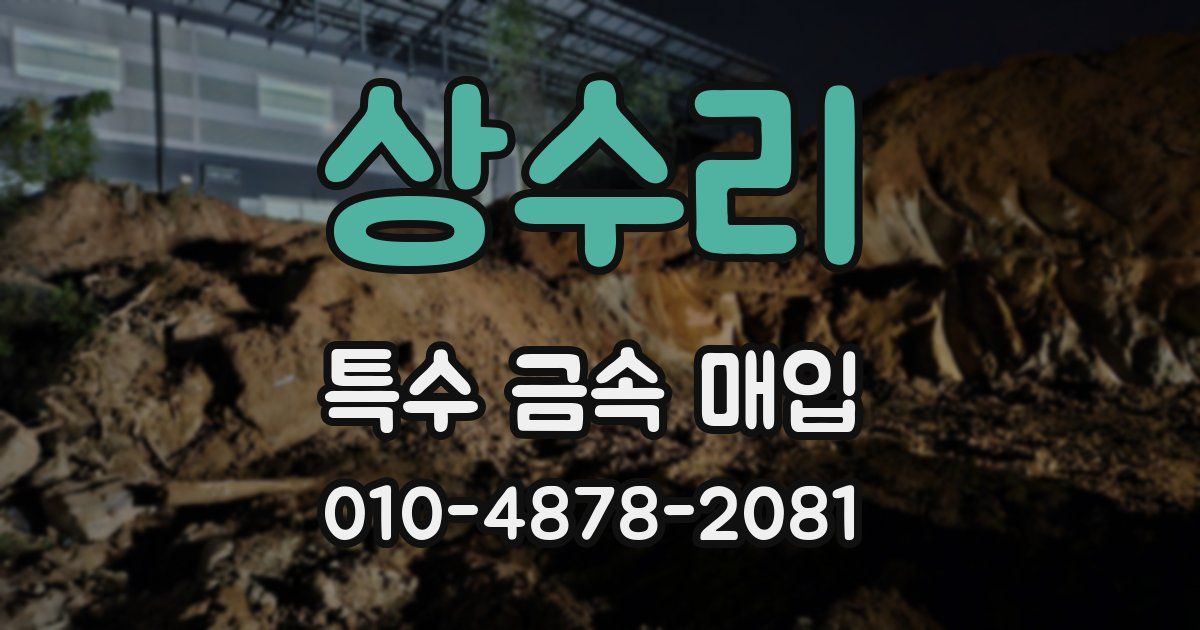 상수리 특수 금속 매입