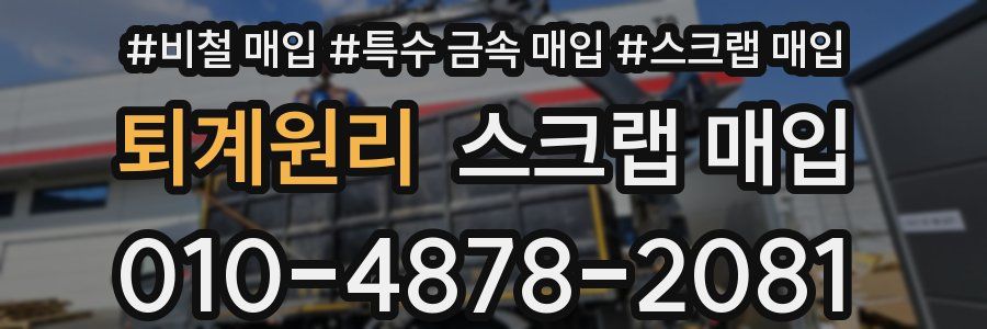 퇴계원리 스크랩 매입