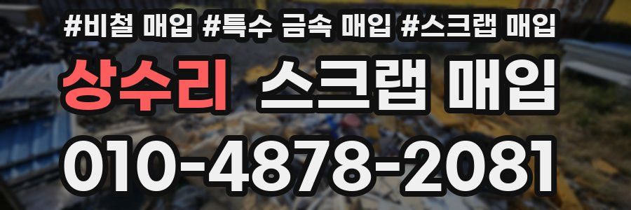 상수리 스크랩 매입