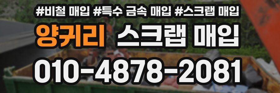 양귀리 스크랩 매입