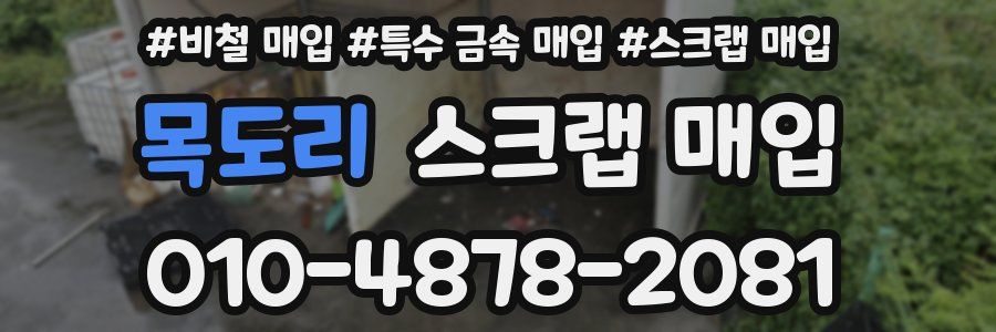 목도리 스크랩 매입