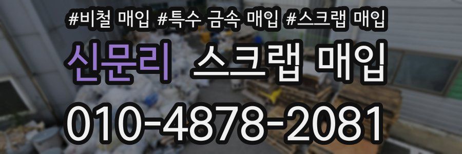 신문리 스크랩 매입
