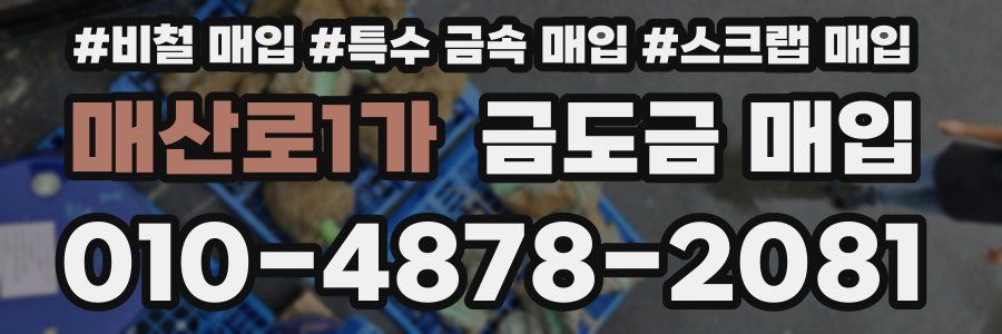매산로1가 금도금 매입