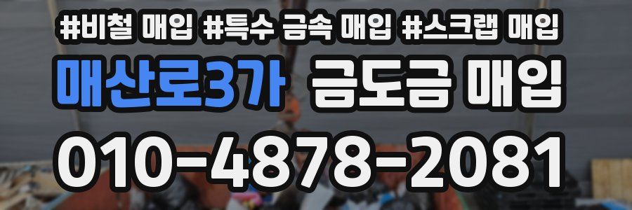 매산로3가 금도금 매입
