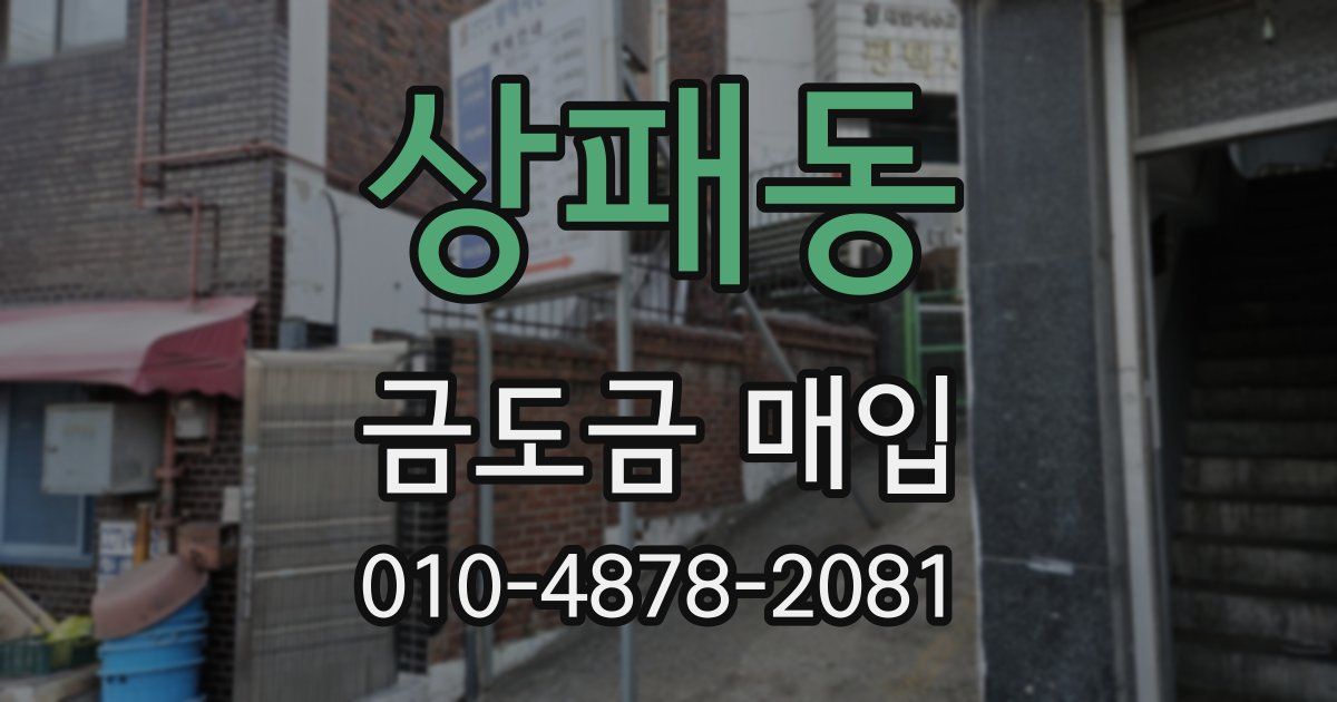 상패동 금도금 매입