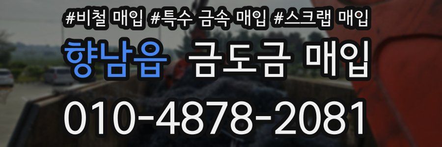 향남읍 금도금 매입