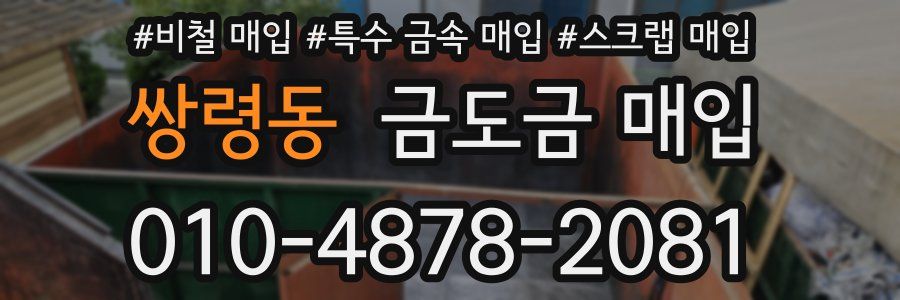 쌍령동 금도금 매입